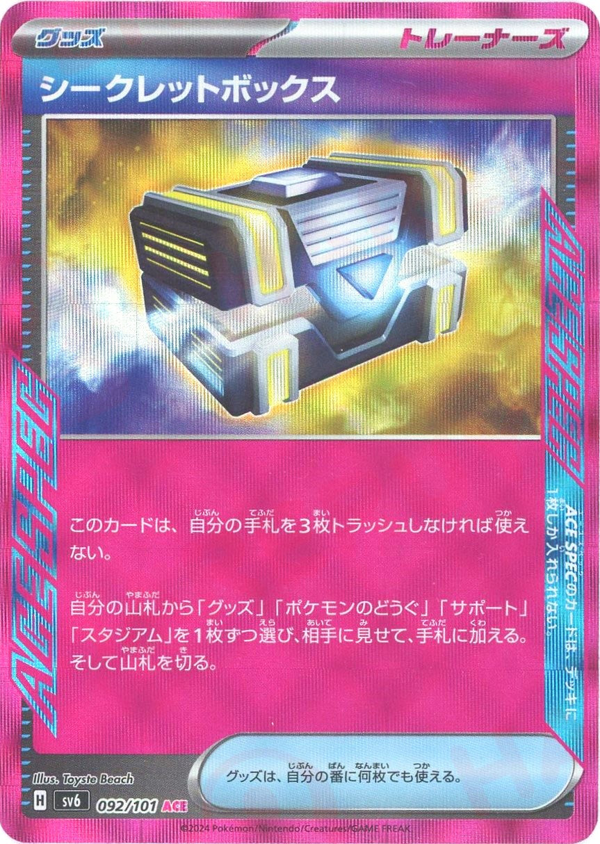 シークレットボックス(グッズ・ACESPEC) グッズ・ポケモンのどうぐ・サポート・スタジアム