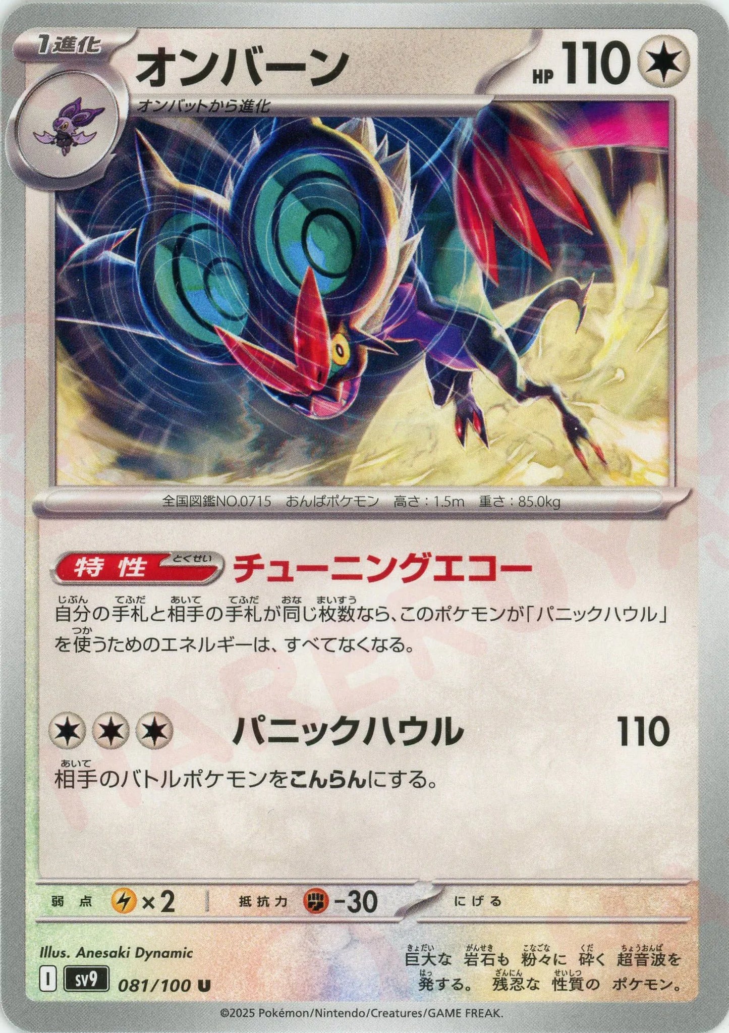 ポケモンスケールワールド オンバット