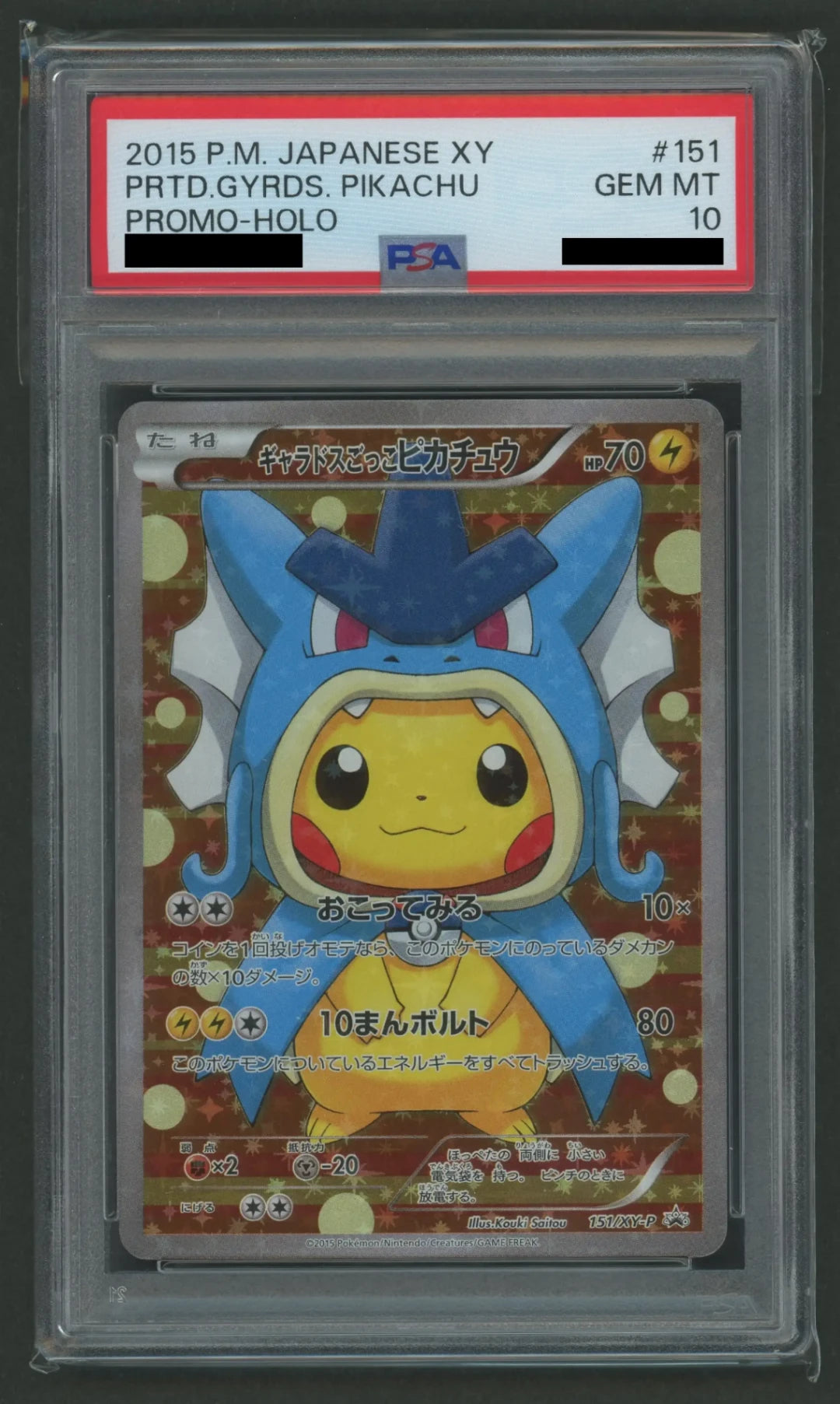 【PSA10】ギャラドスごっこピカチュウ(PROMO){雷}〈151/XY-P〉[XY-P]#1877