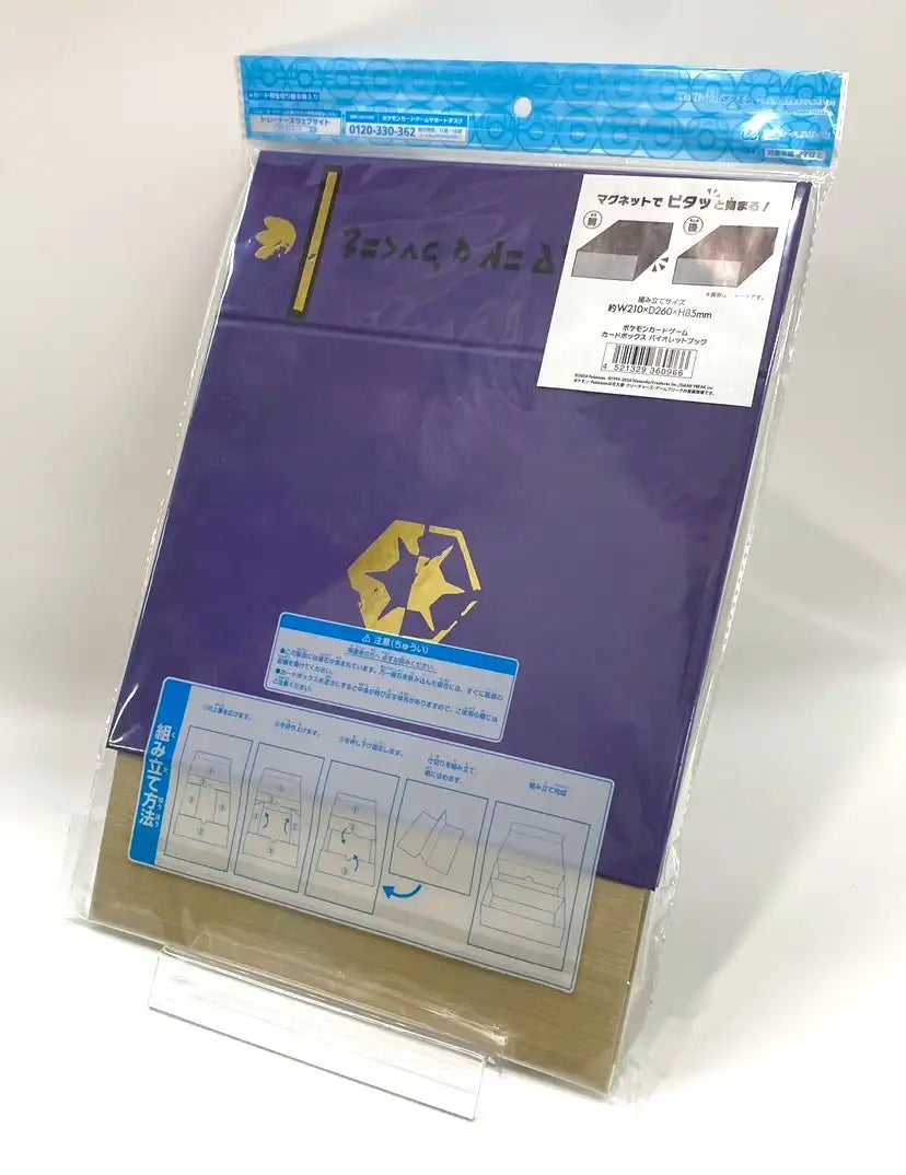 カードボックス バイオレットブック