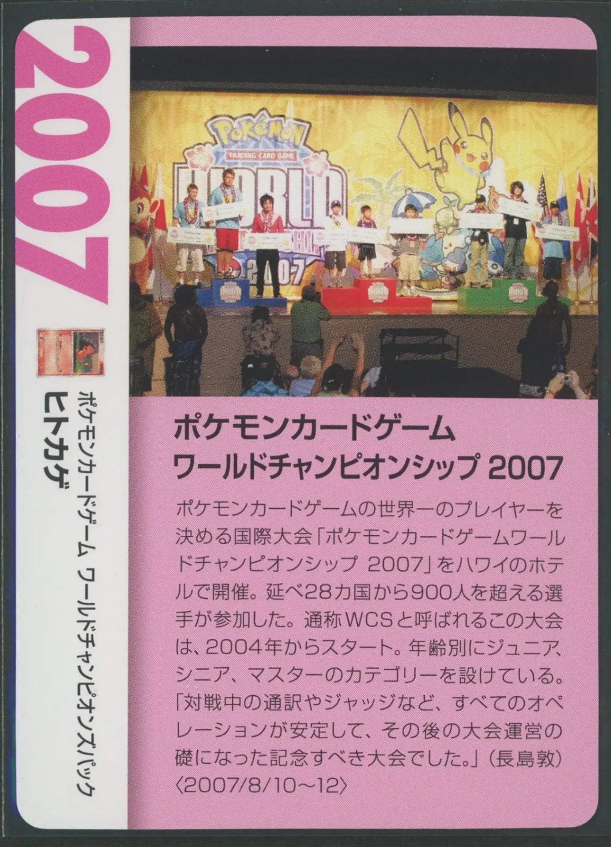 【状態A】ヒトカゲ(クリーチャーズデッキ)#1716