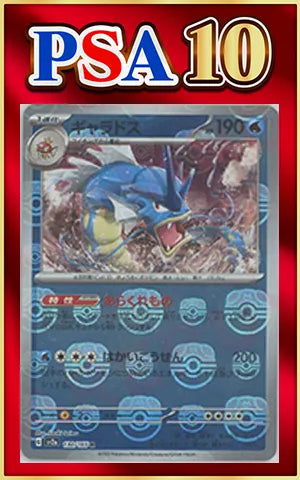 PSA 10: Gyarados: Master Ball Mirror (R) {W} 〈130/165〉[SV2a-Ma]