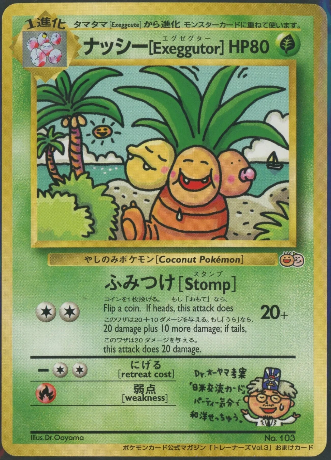 【状態C】Exeggutor [Exeggutor]: no gloss(PROMO){G}〈-〉[PMCG-P]#2119