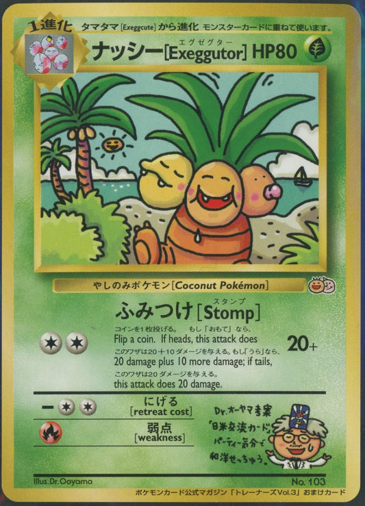 【状態C】ナッシー［Exeggutor］:光沢なし(PROMO){草}〈-〉[PMCG-P]#2119