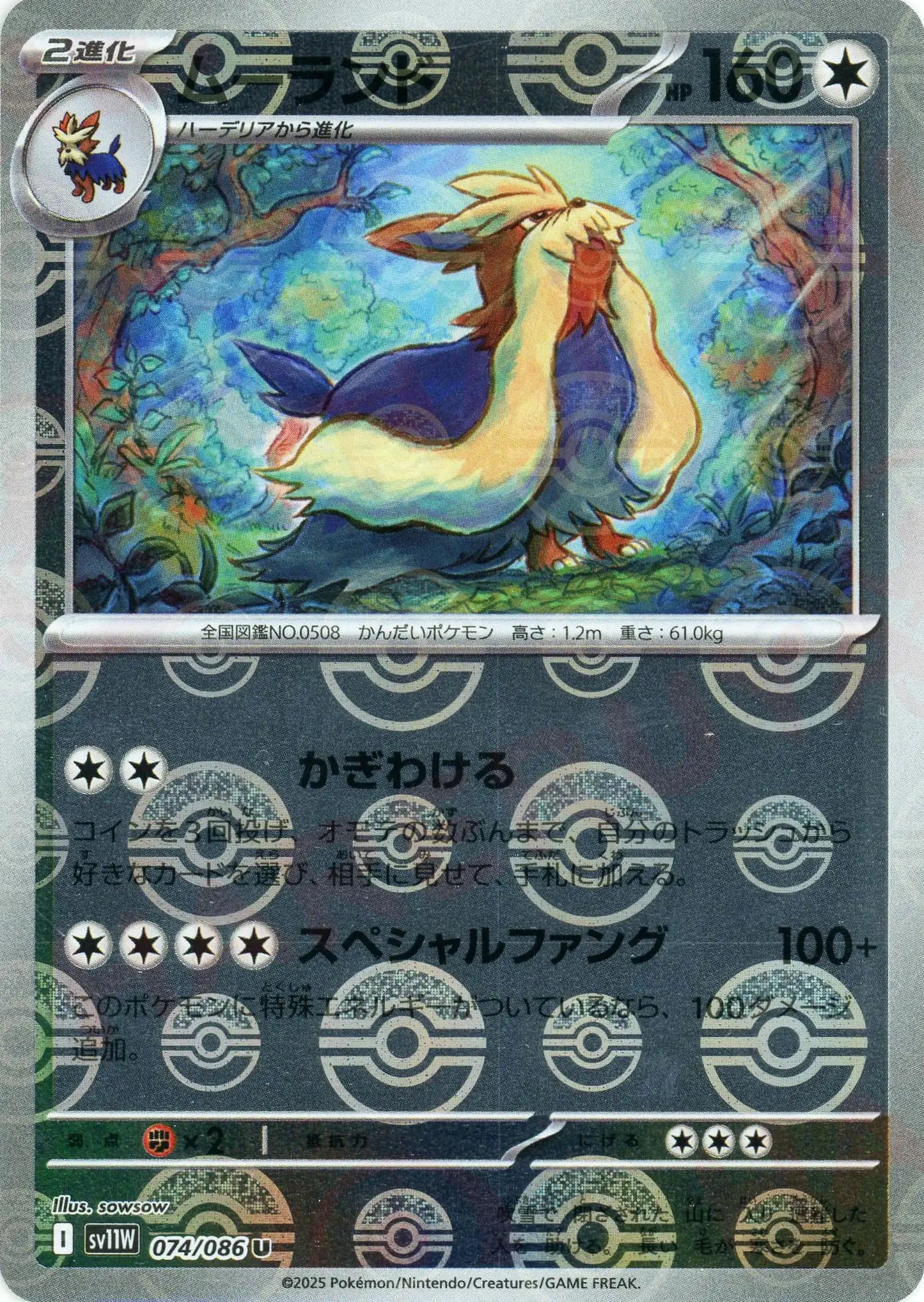 ムーランド:モンスターボールミラー(U){無}〈074/086〉[SV11W-Mo]