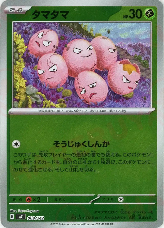 タマタマ:ミラー(-){草}〈009/742〉[MC-M]