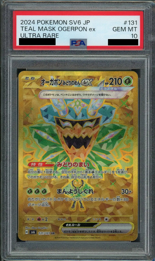 【PSA10】オーガポンみどりのめんex(UR){草}〈131/101〉[SV6]