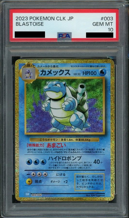 【PSA10】カメックス(D){水}〈003/032〉[CLK]