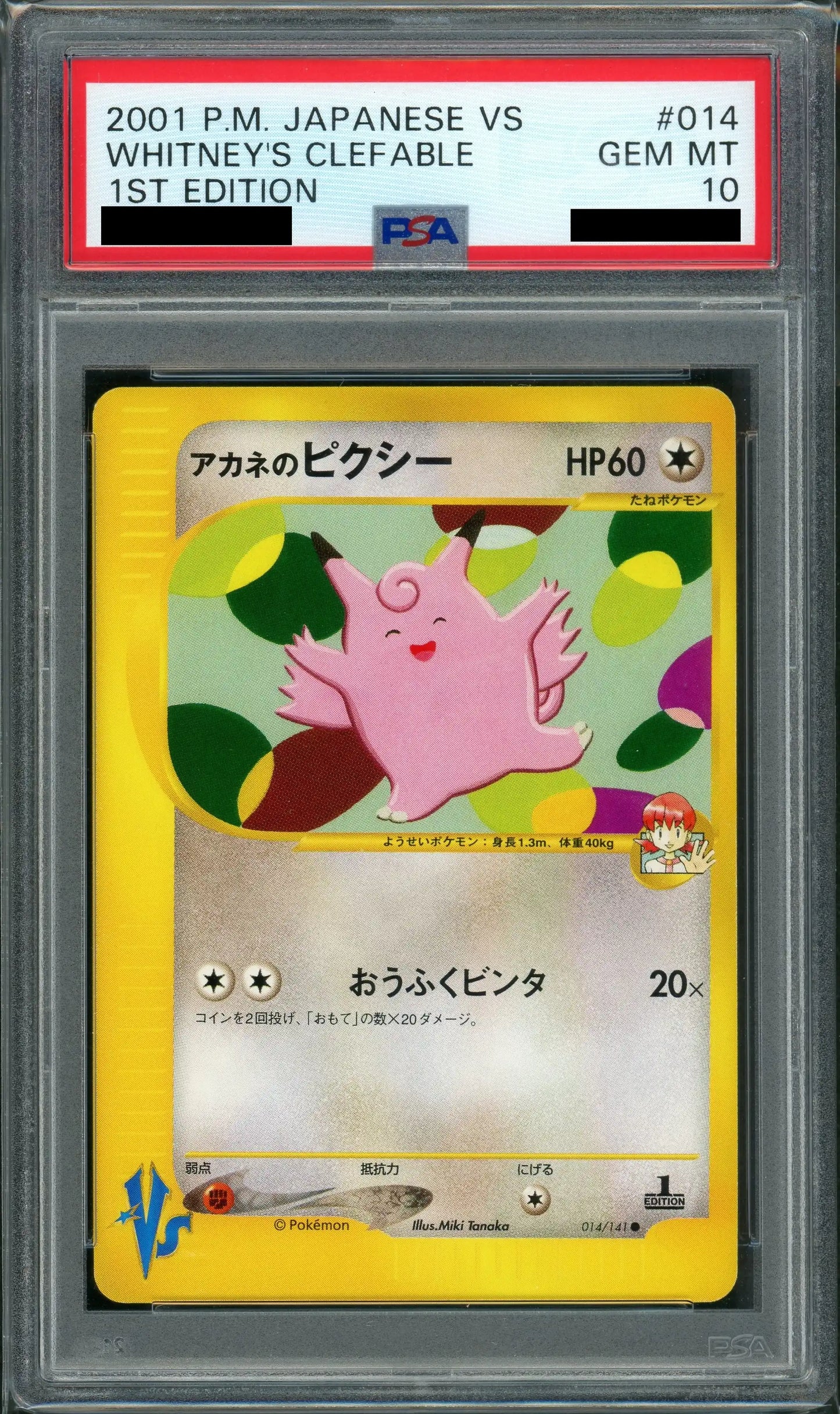 [PSA10] Akane's Pixie (C){C} <014/141> [VS]*1ED