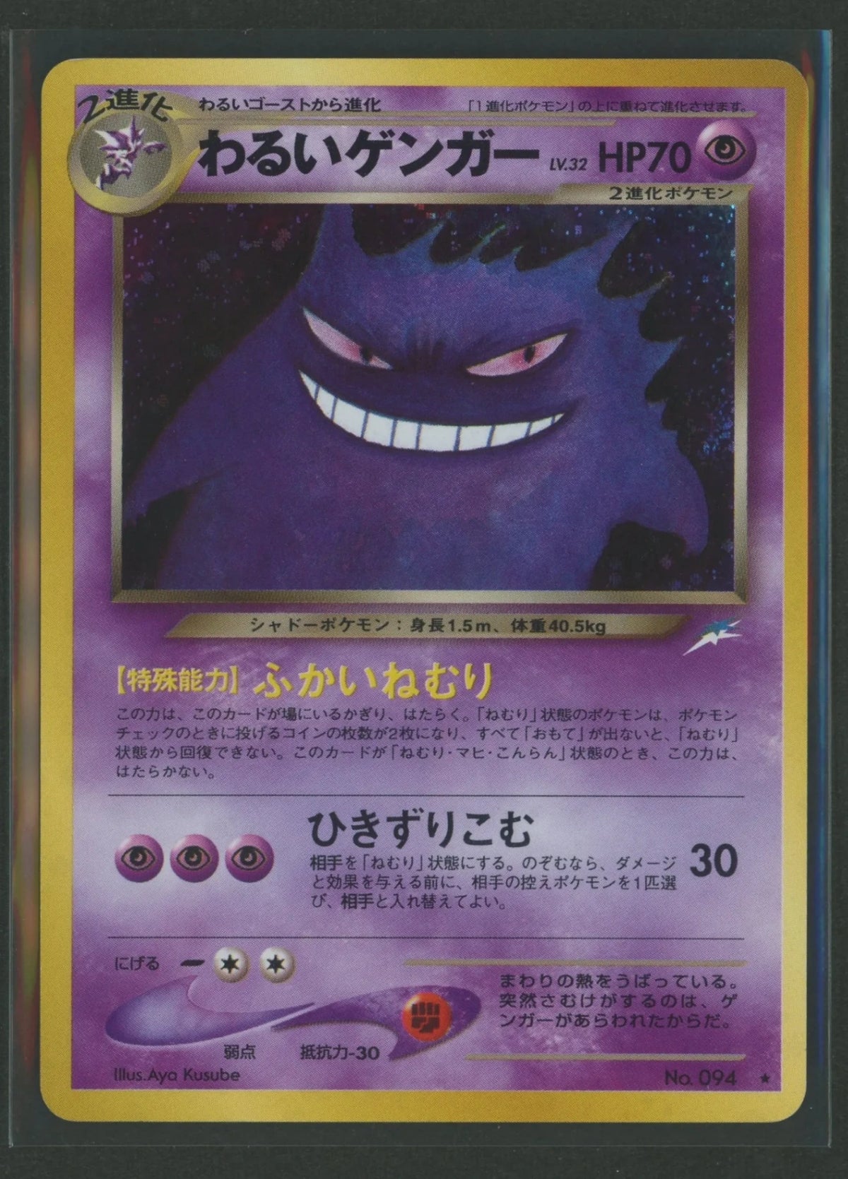 Condition C Bad Gengar (R){P}<- >[neo4]#2541