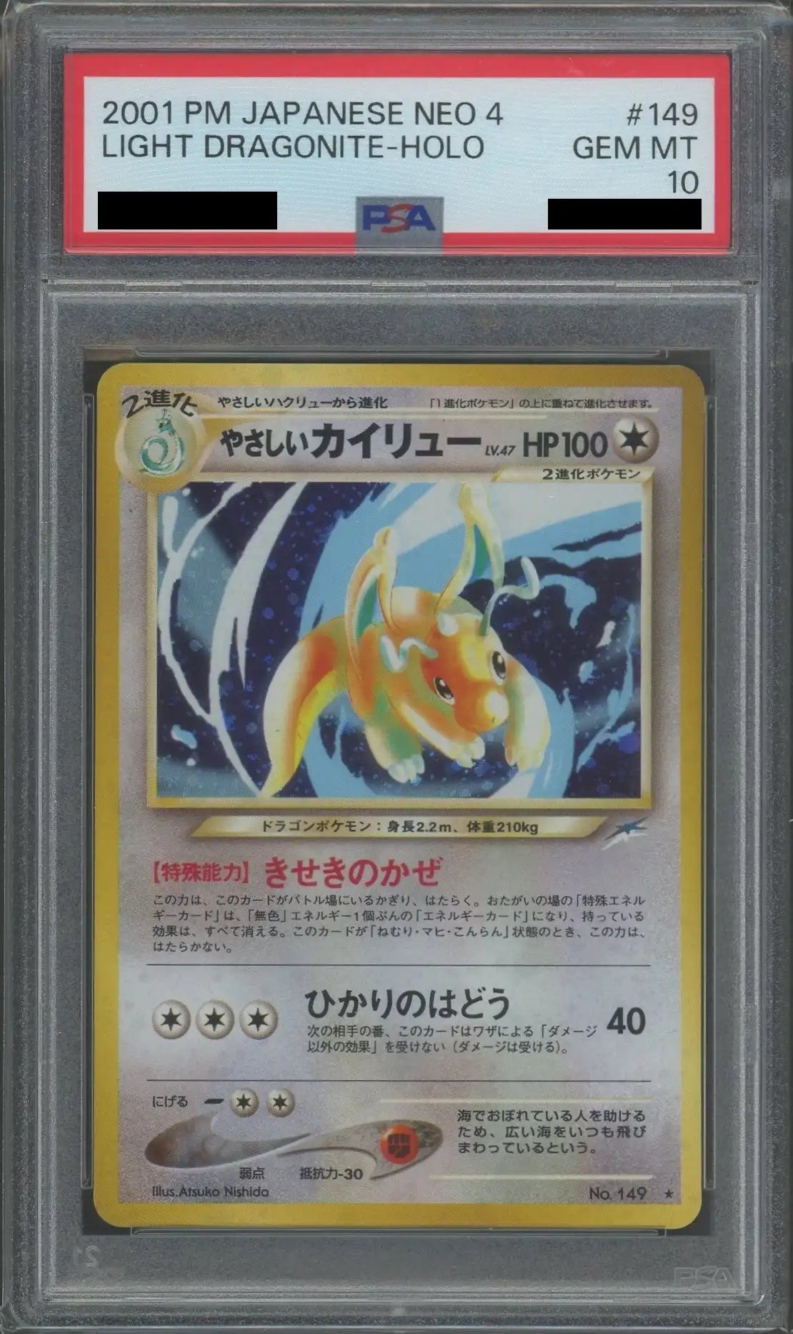 【PSA10】やさしいカイリュー(R){無}〈-〉[neo4]