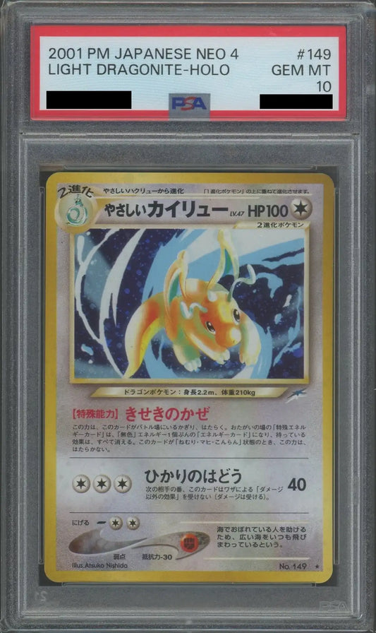 【PSA10】やさしいカイリュー(R){無}〈-〉[neo4]