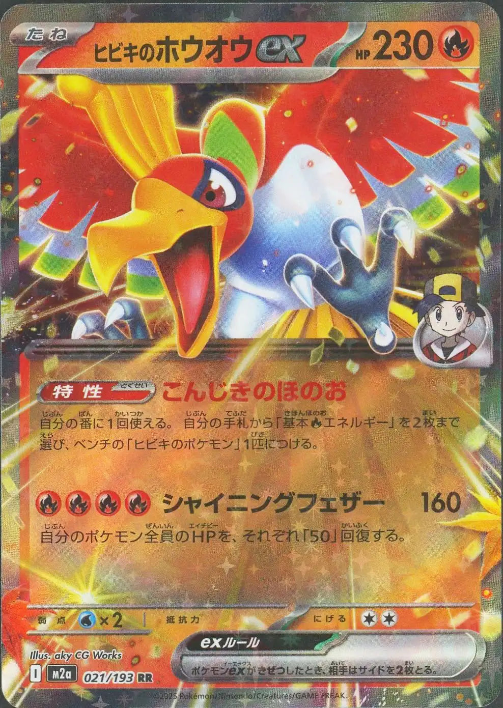 ヒビキのホウオウex（たね）ヒビキのポケモンにつける