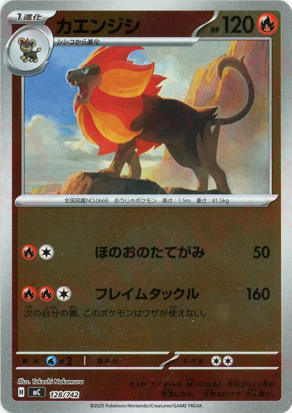 カエンジシ:ミラー(-){炎}〈128/742〉[MC-M]