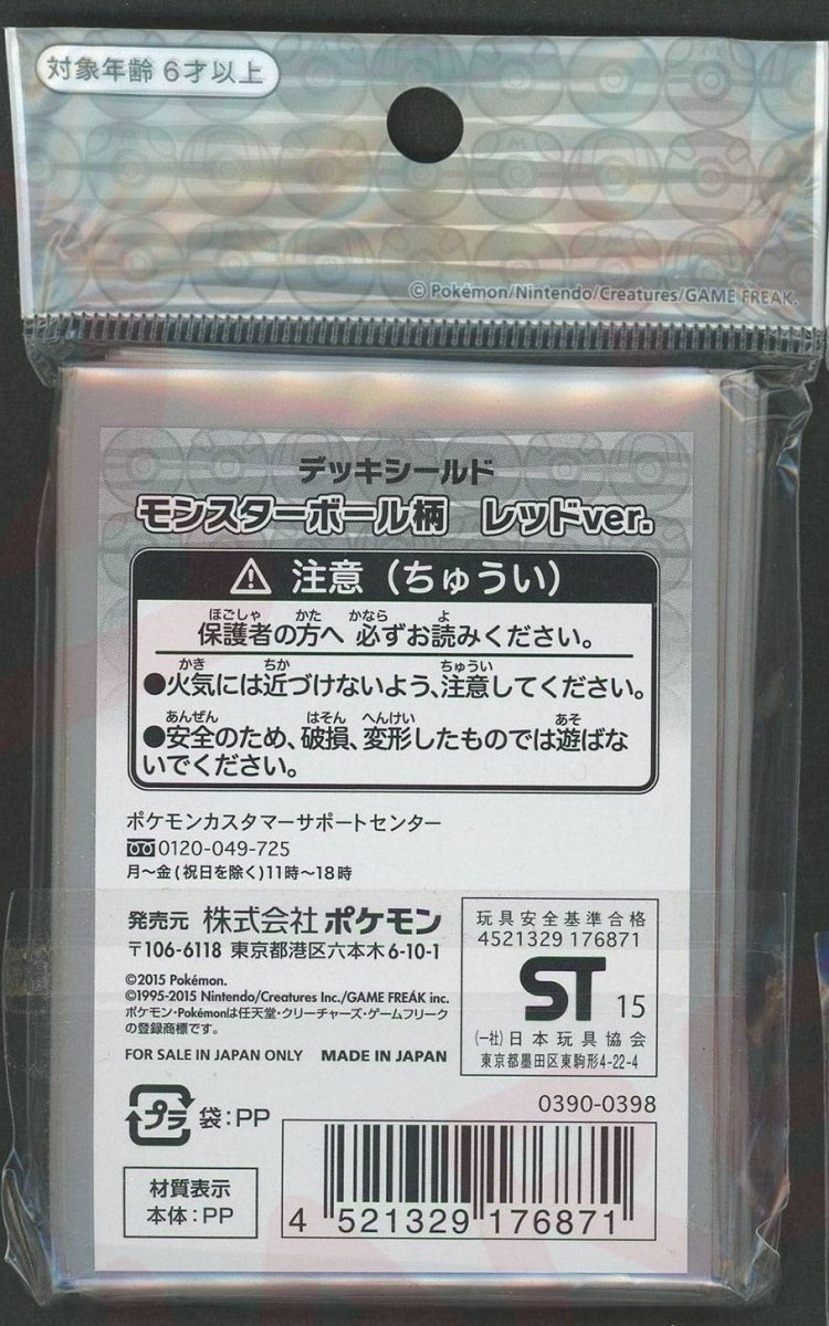 ポケモンカードゲーム デッキシールド モンスターボール柄 レッドver. ｜ポケカ販売‧買取｜ 晴れる屋2