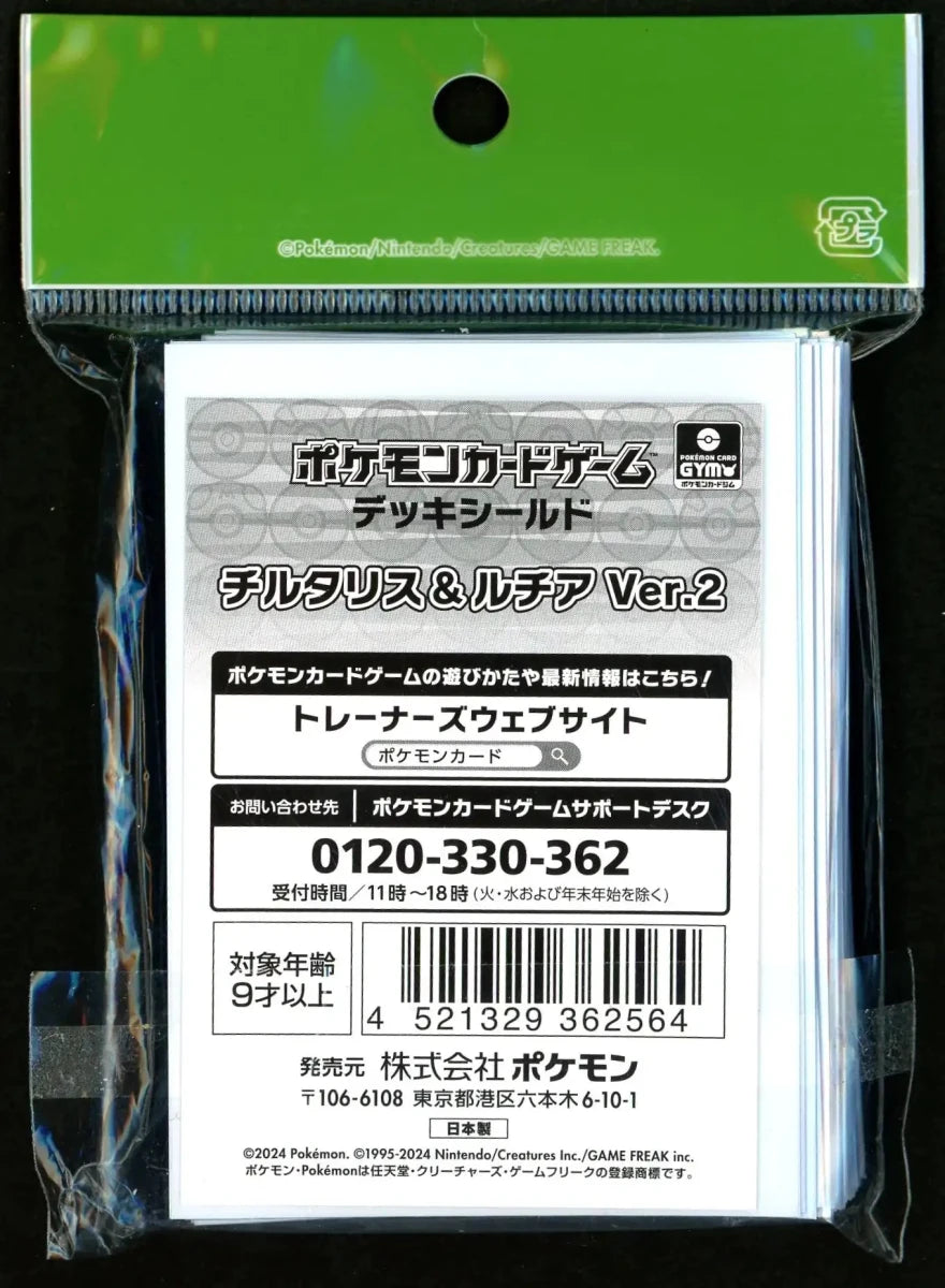 デッキシールド チルタリス＆ルチア Ver.2 - 晴れる屋2