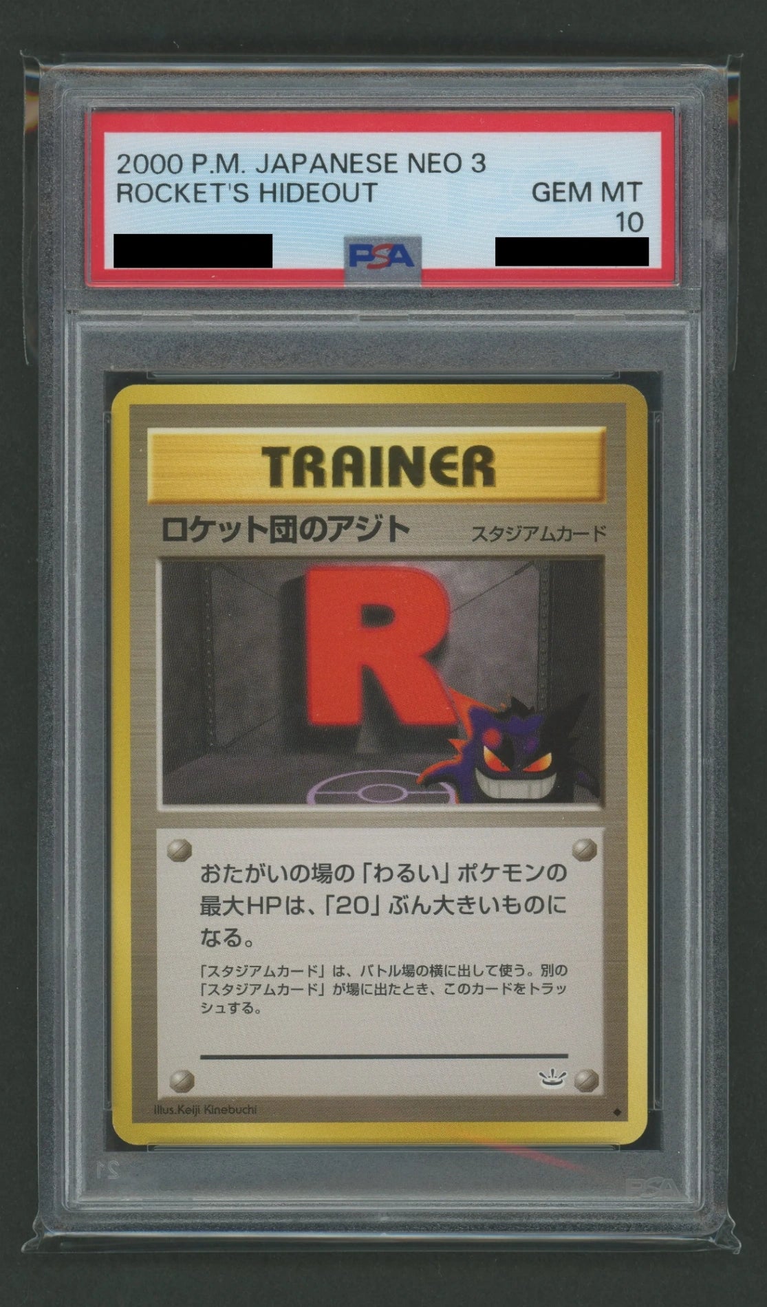 【PSA10】ロケット団のアジト(U){スタジアム}〈-〉[neo3]#2504