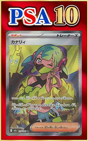 【PSA10】カナリィ(SR){サポート}〈219/193〉[M2a]