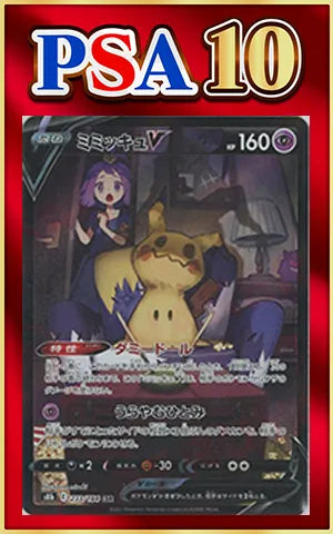 【PSA10】Mimikyu V(CSR){P}〈233/184〉[S8b]