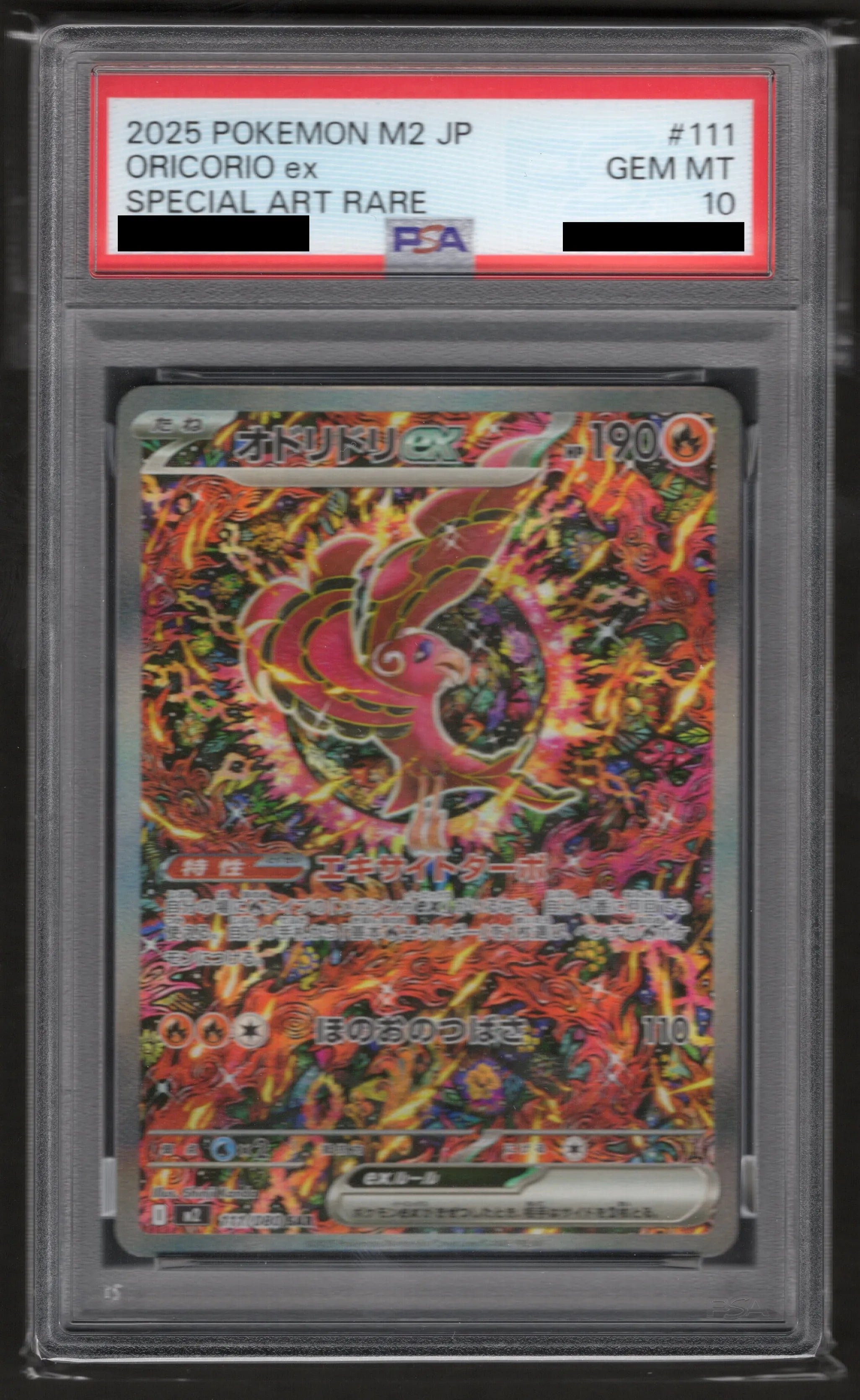 PSA10】オドリドリex(SAR){炎}〈111/080〉[M2] – 晴れる屋2