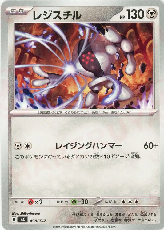 レジスチル(-){鋼}〈498/742〉[MC]