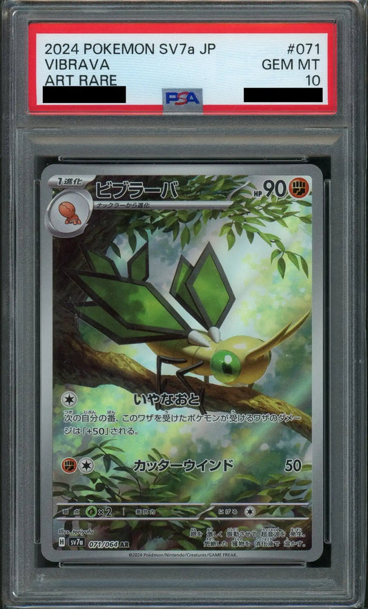 【PSA10】ビブラーバ(AR){闘}〈071/064〉[SV7a]