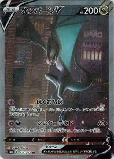 オンバーンV:SA(SR){ドラゴン}〈074/067〉[S7D] ｜販売‧買取｜ 晴れる屋2