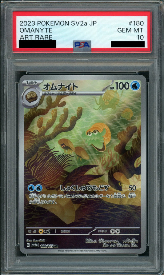【PSA10】オムナイト(AR){水}〈180/165〉[SV2a]