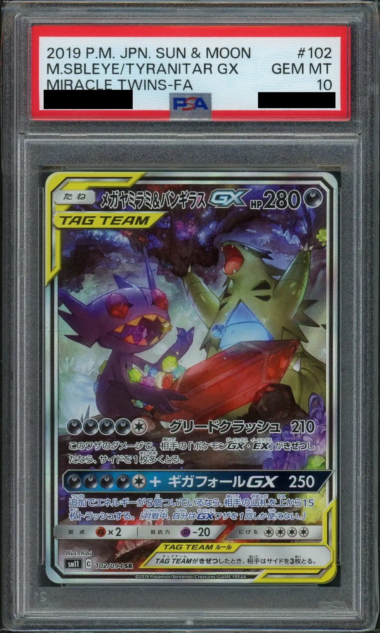 【PSA10】メガヤミラミ&バンギラスGX:SA(SR){悪}〈102/094〉[SM11]