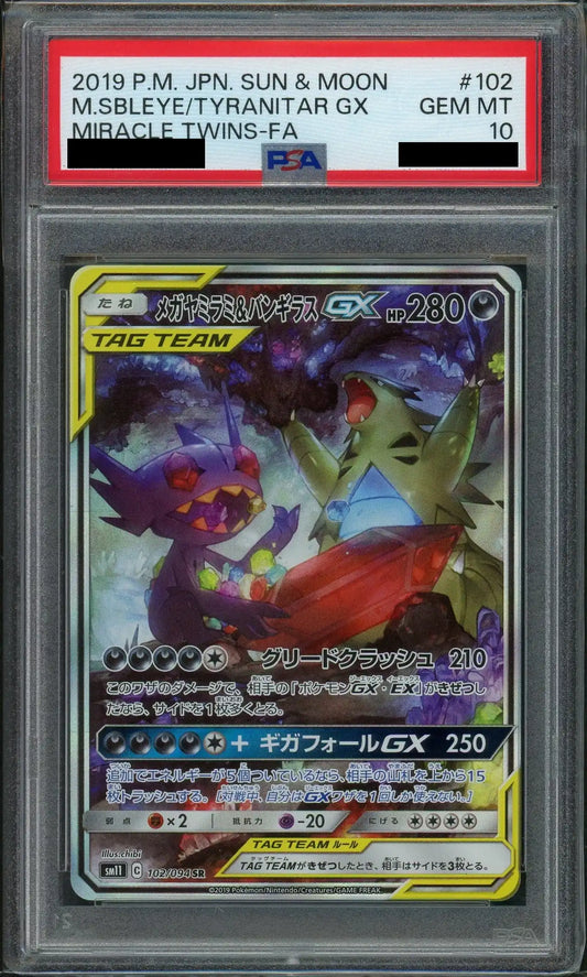 【PSA10】メガヤミラミ&バンギラスGX:SA(SR){悪}〈102/094〉[SM11]