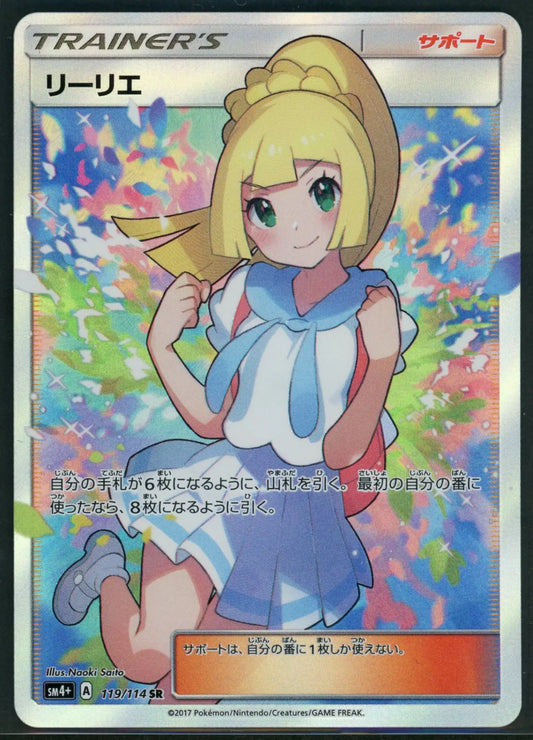 【状態B】リーリエ(SR){サポート}〈119/114〉[SM4p]#1915