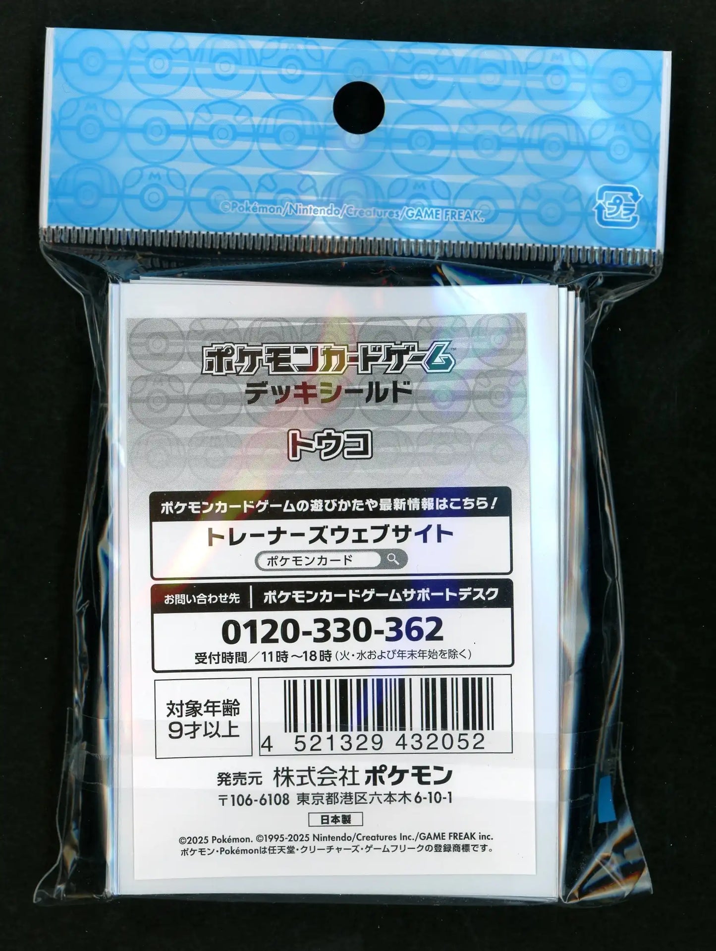 デッキシールド トウコ