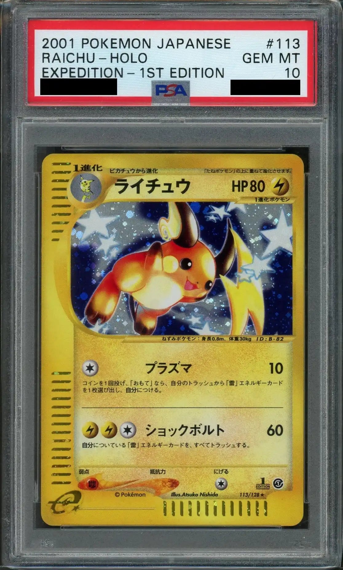 [PSA10] Raichu: Holo (★H) {L} 〈113/128〉 [e1]*1ED