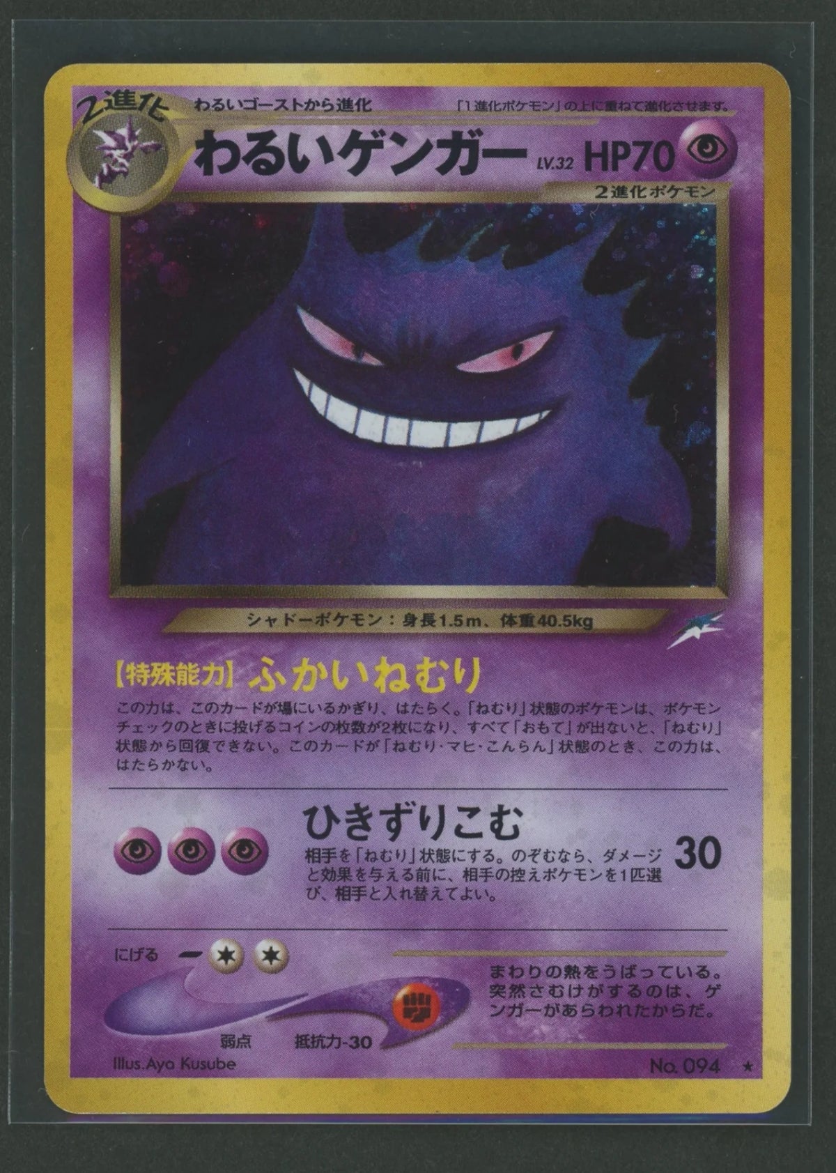 【Condition B】Bad Gengar(R){P}〈-〉[neo4]#2522