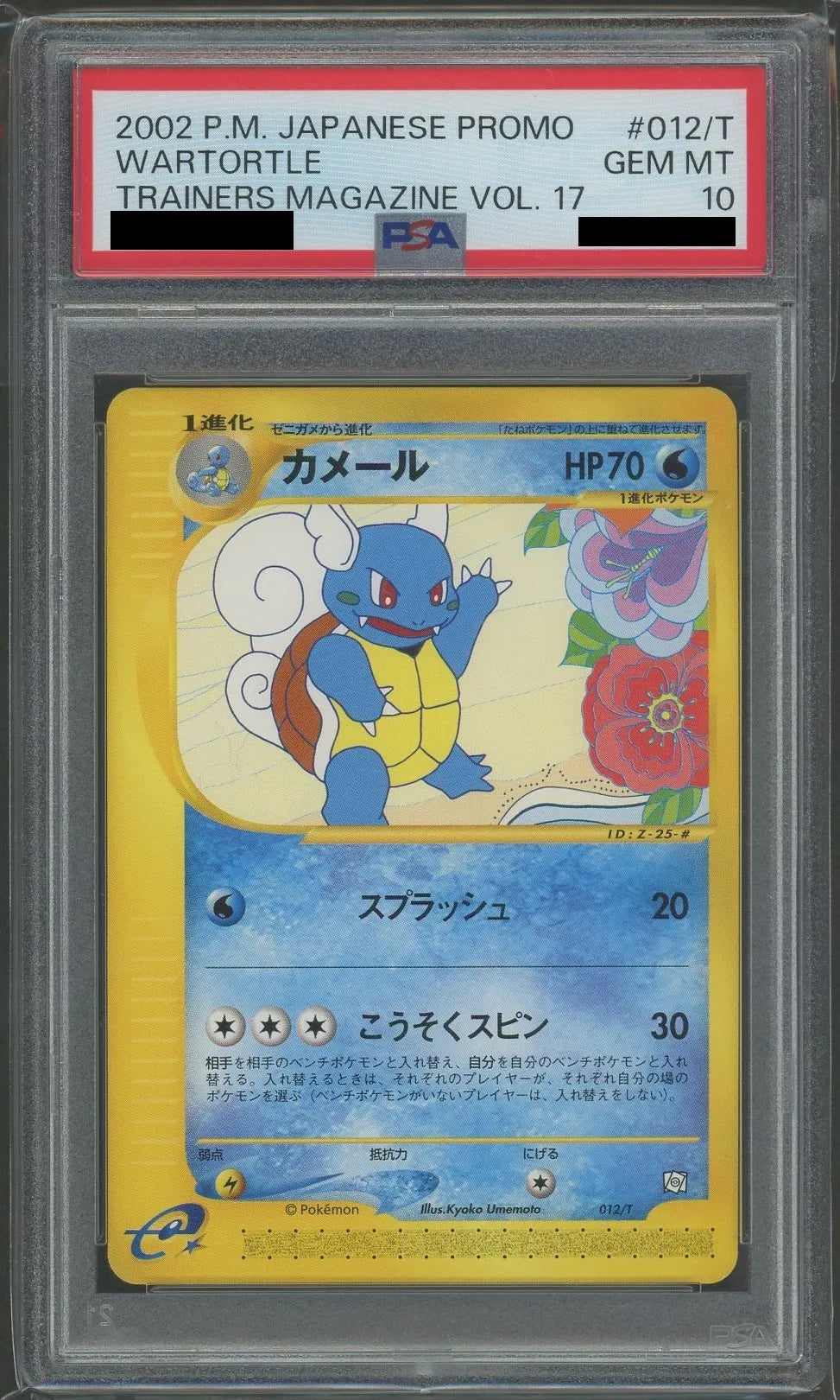 【PSA10】カメール(PROMO){水}〈012/T〉[e-P]