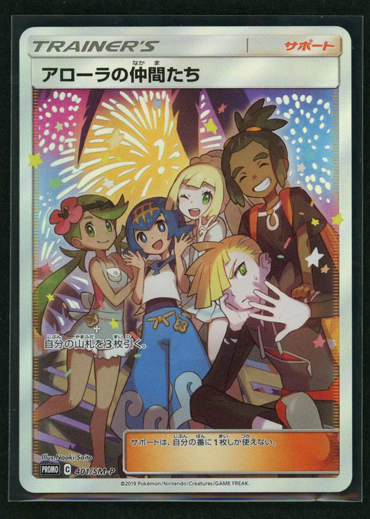 【状態A】アローラの仲間たち(PROMO){サポート}〈401/SM-P〉[SM-P]#1960
