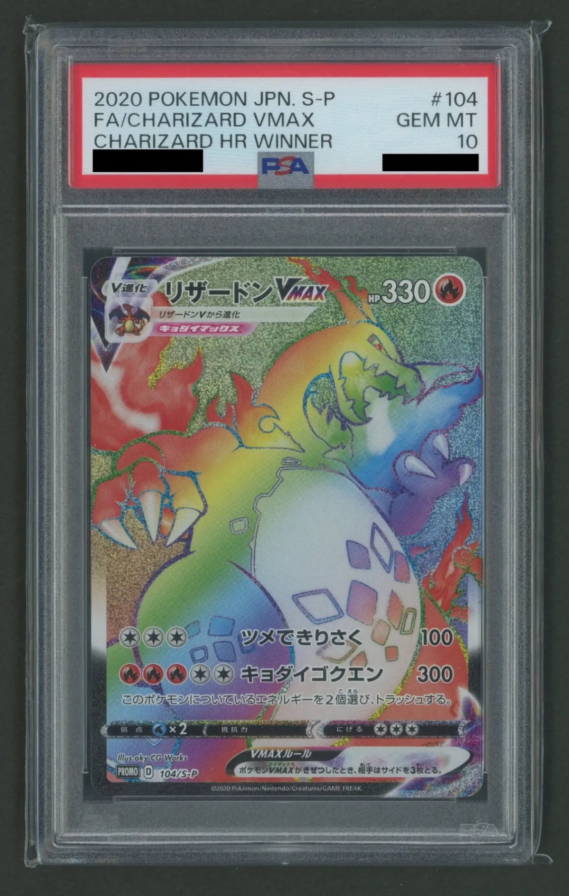 [PSA 10] Charizard VMAX (Promo) Fire <104/S-P> [S-P]#1628