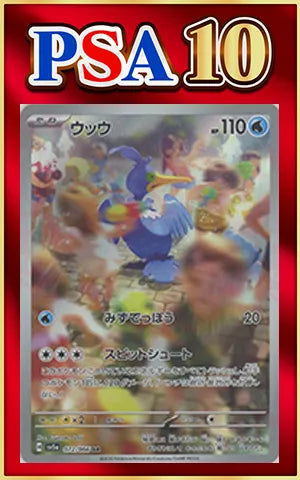PSA 10 Uu (Alternate Art) {W} 〈072/066〉[SV5a]