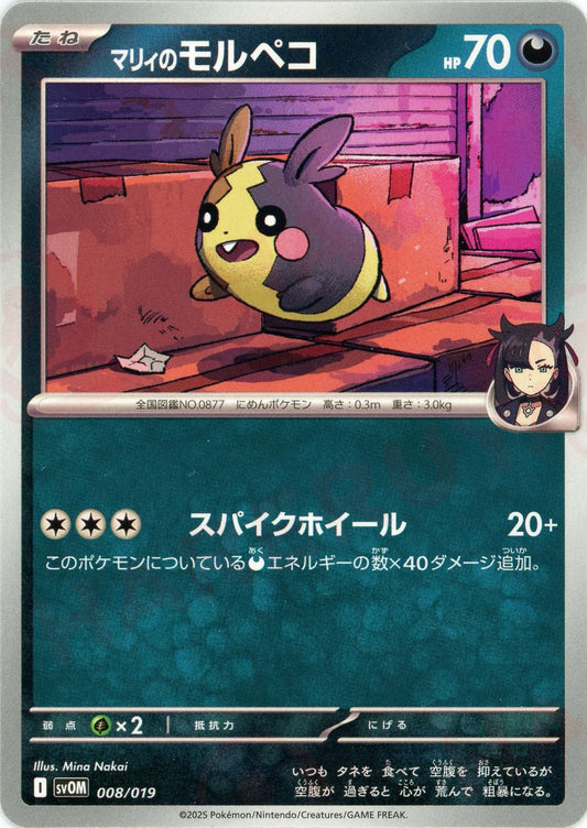 スターターセットex「マリィのモルペコ&オーロンゲex」 – 晴れる屋2 スターターセットex「マリィのモルペコ&オーロンゲex」 – 晴れる屋2