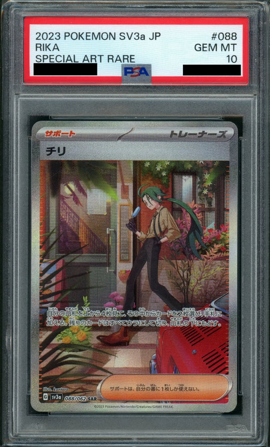 【PSA10】チリ(SAR){サポート}〈088/062〉[SV3a]