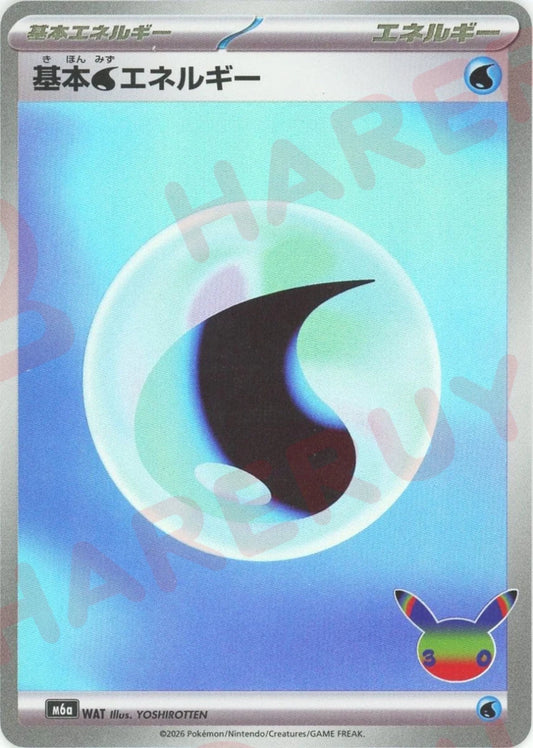 基本水エネルギー(-){エネルギー}〈WAT〉[M6a] ｜ポケカ販売‧買取｜ 晴れる屋2