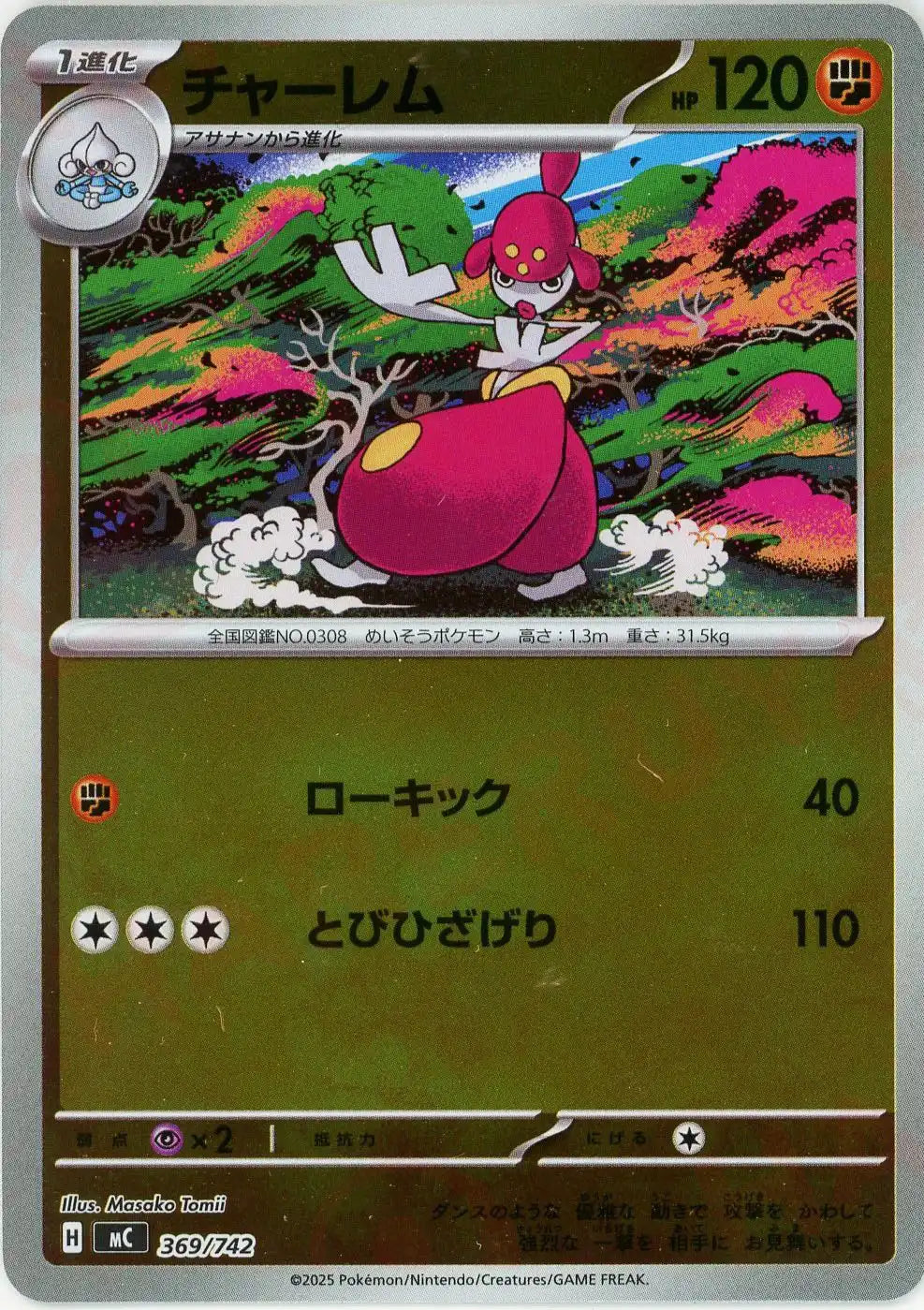 チャーレム:ミラー(-){闘}〈369/742〉[MC-M]