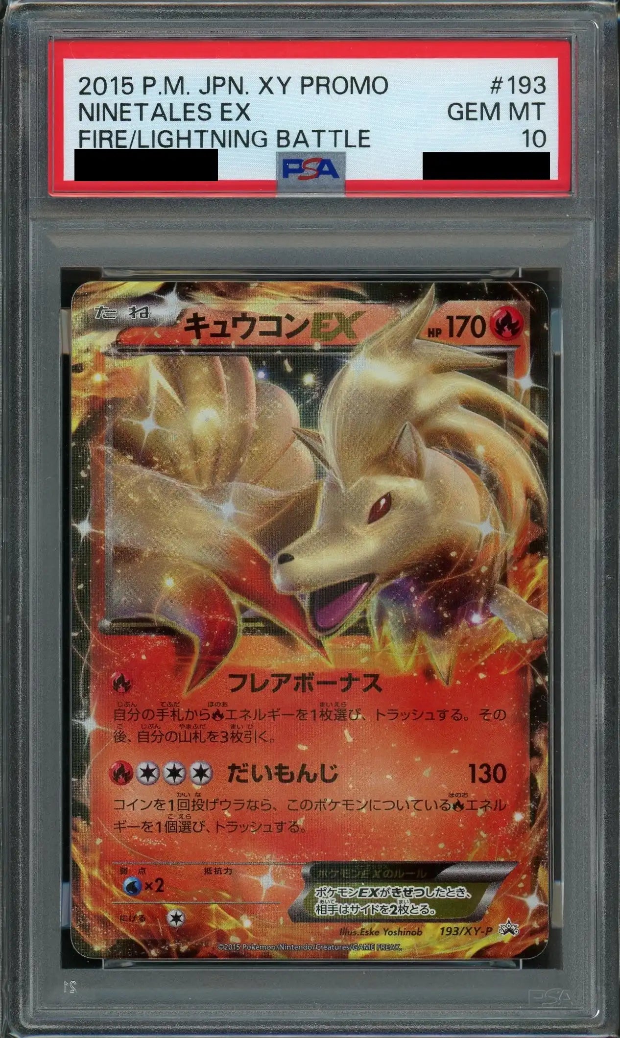 【PSA10】キュウコンEX(PROMO){炎}〈193/XY-P〉[XY-P]