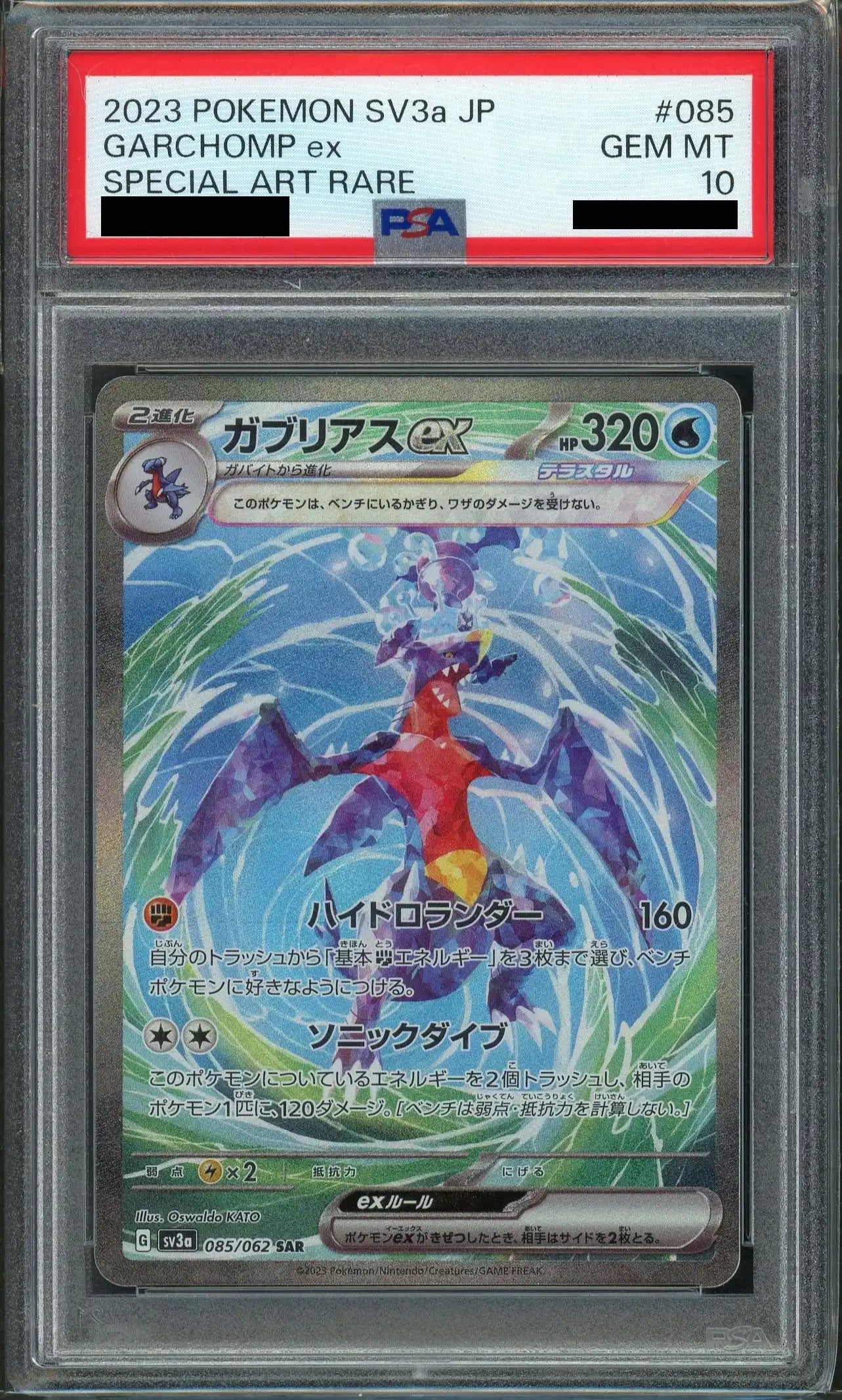 【PSA10】ガブリアスex(SAR){水}〈085/062〉[SV3a]