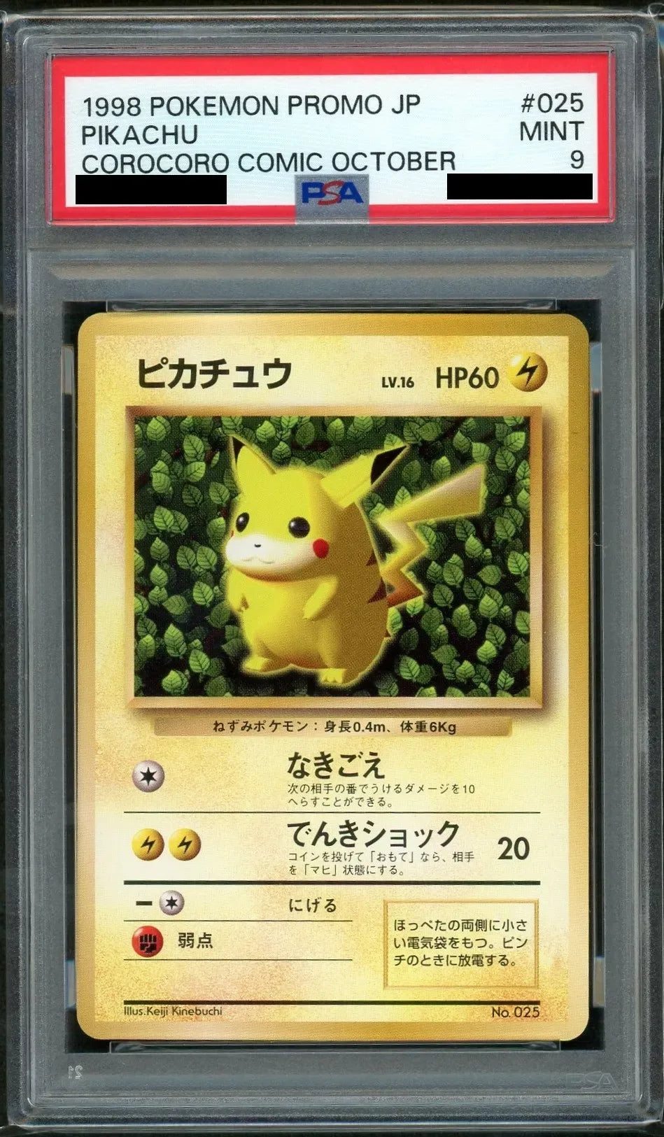 【PSA9】ピカチュウ:コロコロ(PROMO){雷}〈-〉[PMCG-P]#2181