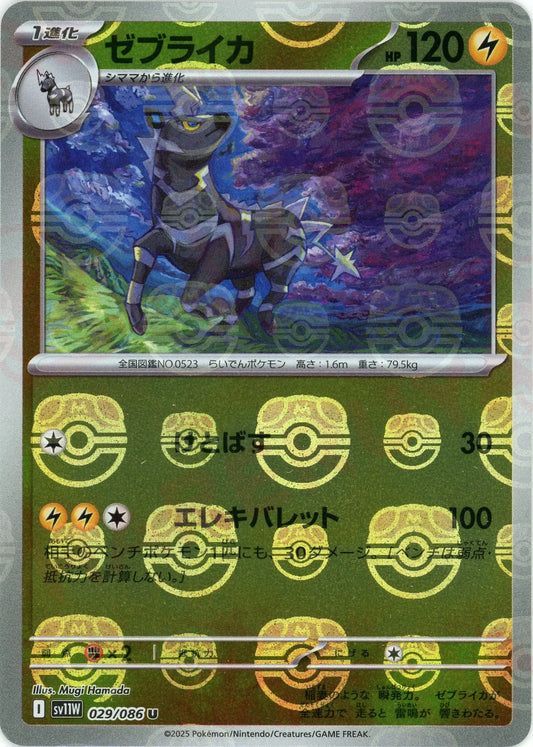 マスターボールミラー 11枚セット ブラックボルト・ホワイトフレア:マスターボールミラー – Page