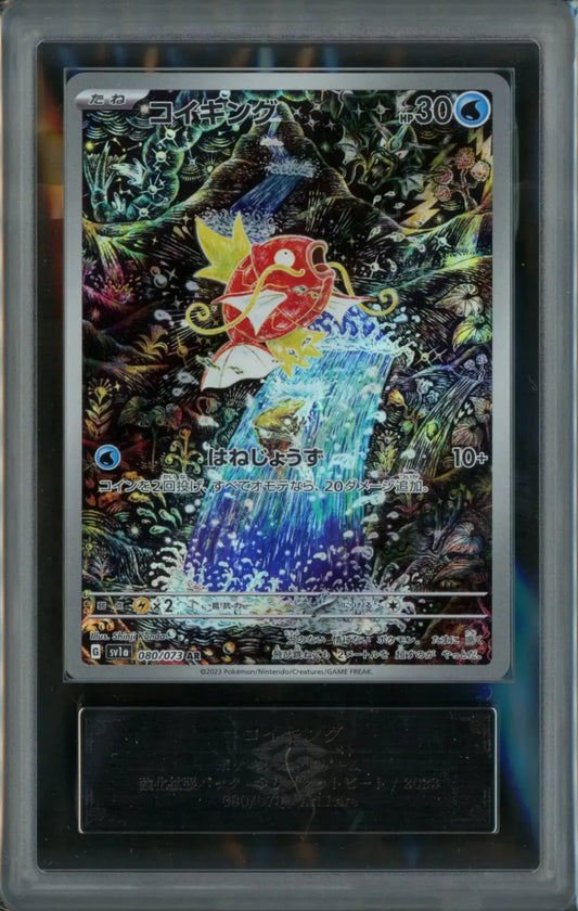 【ARS10+】コイキング(AR){水}〈080/073〉[SV1a]