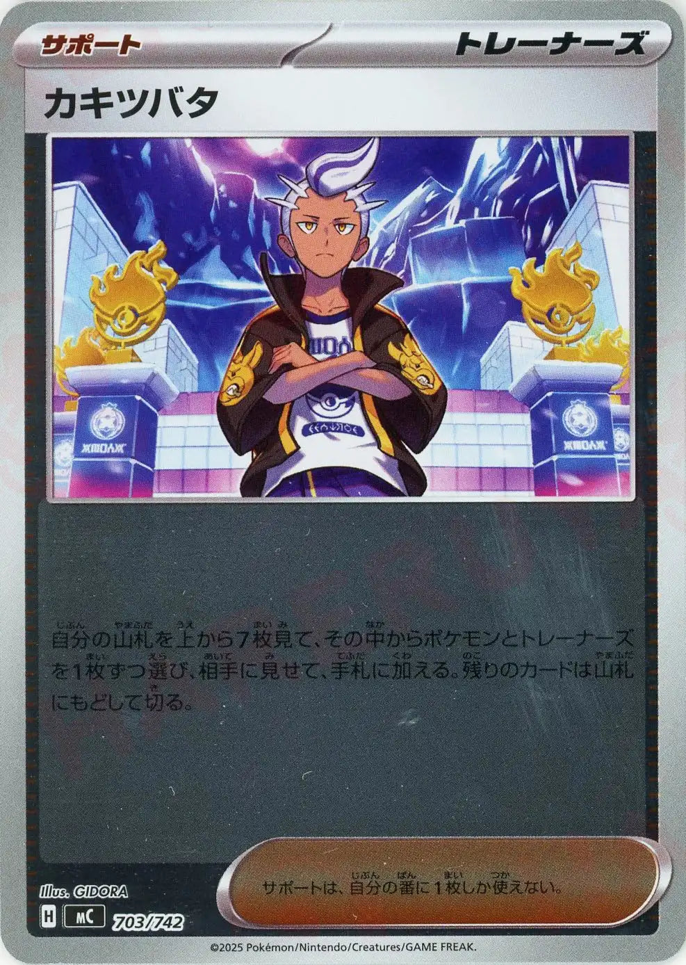 カキツバタ:ミラー(-){サポート}〈703/742〉[MC-M]