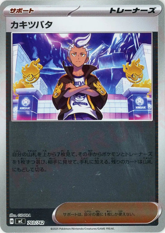 カキツバタ:ミラー(-){サポート}〈703/742〉[MC-M]