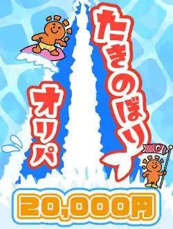 【ハレツーオリパ】たきのぼりオリパ 2万円